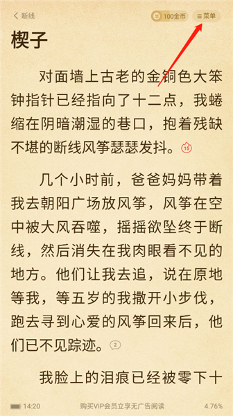 怎么下载小说配图2