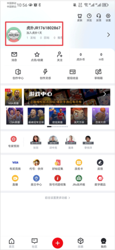 虎扑nbaapp使用教程4