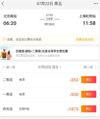 怎么购票取票配图4