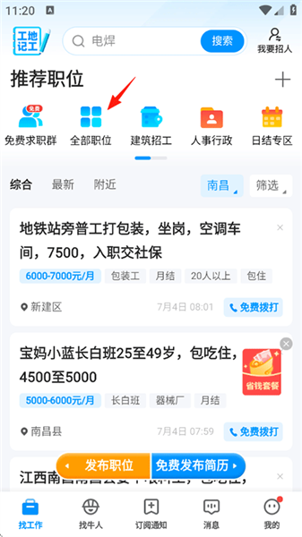 怎么找工作配图3