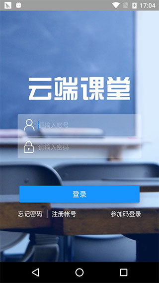 云端课堂app3