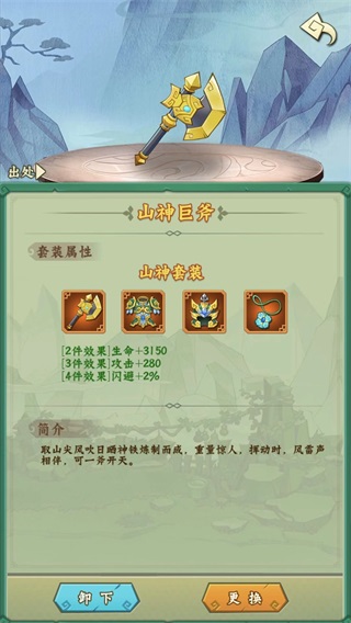 装备强化攻略配图2