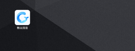 畅言国语app免费下载安装 怎么登录配图1