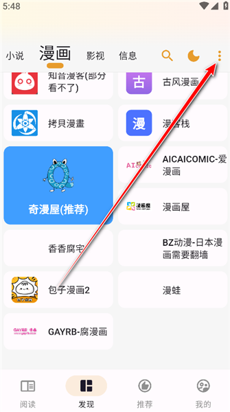 怎么添加书源配图2