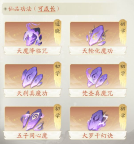 凡人修仙传人界篇微信版魔修进阶详解9