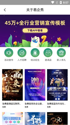 易企秀app2
