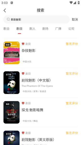 怎么搜索剧目信息配图2