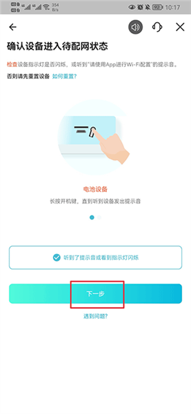 如何连接设备配图3