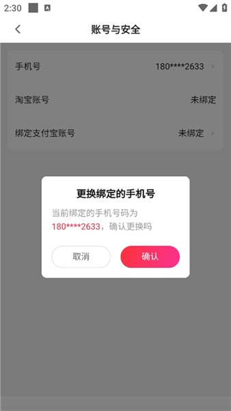 怎么换绑手机号配图3