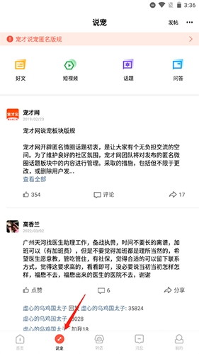 怎么点评人配图1