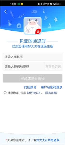 好大夫在线医生软件截图2