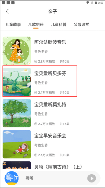 怎么下载广播节目配图3