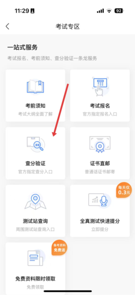 怎么查成绩配图3