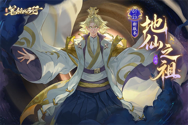 西游笔绘西行台湾版宣传图