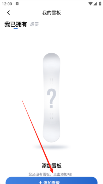 添加雪板教程配图3