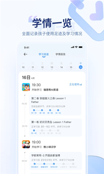 讯飞AI学app软件特色2