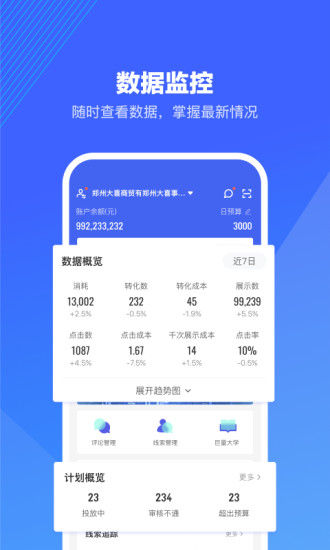 巨量引擎app宣传图