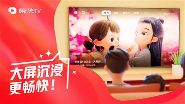 鲜时光TV
