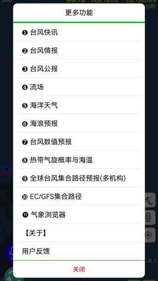 如何查询海洋天气配图2