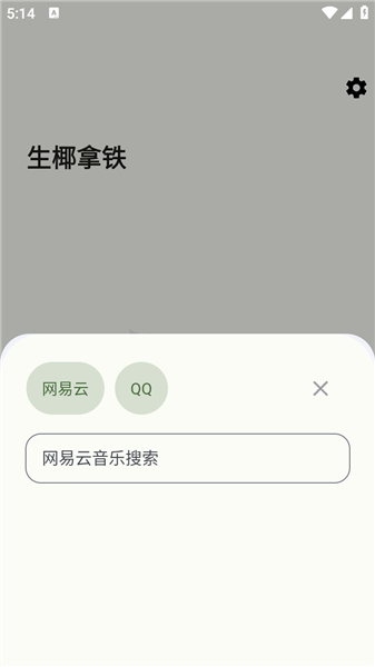 生椰Music宣传图