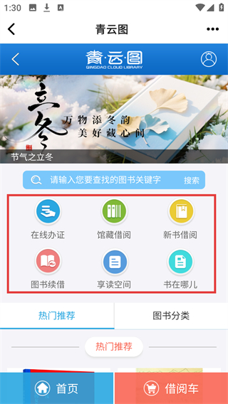 如何网上借书配图4
