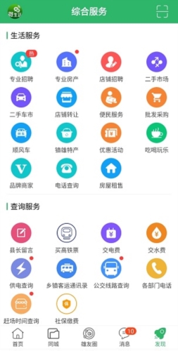 镇雄微生活app11