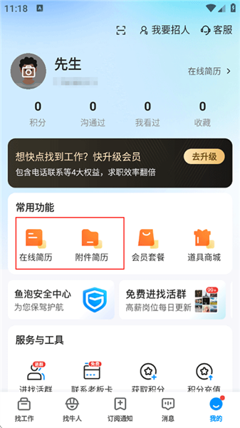 怎么找工作配图1