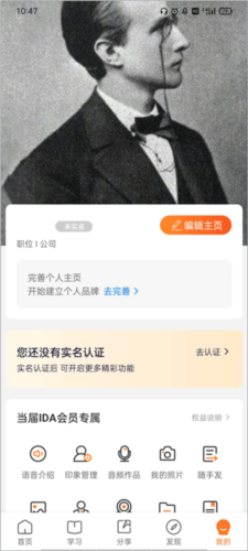 IDA高研院app3