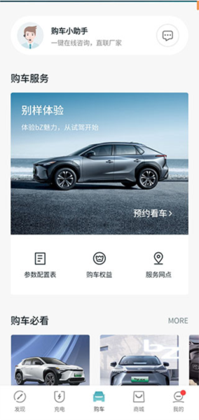 广汽丰田新能源使用教程截图4
