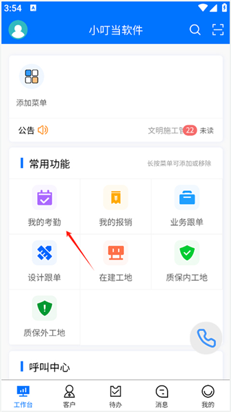 考勤打卡怎么打配图1