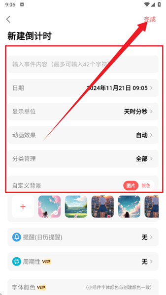 怎么新建事件配图3