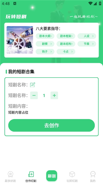 怎么创作短剧配图2