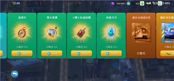 怎么解锁火车配图6