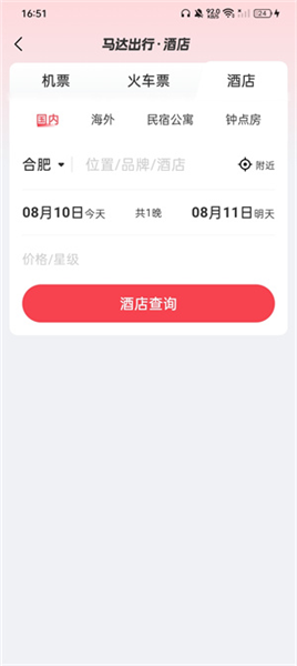 怎么定机票、查酒店配图3