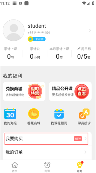 购买课程方法配图2
