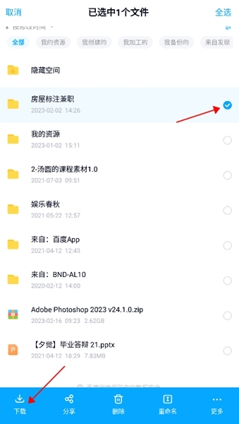 百度网盘体验版截图3