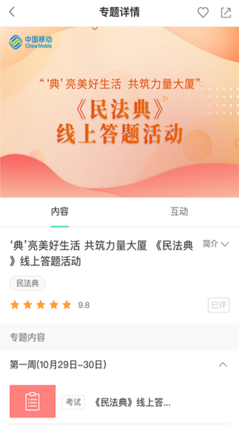 中移网大app宣传图