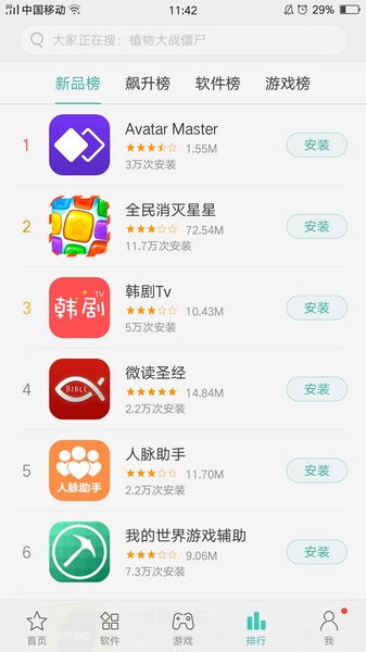oppo软件商店图片1