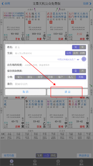 文墨天机紫微斗数图片5