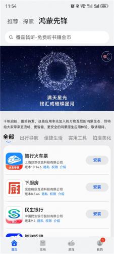 华为应用商店安卓版