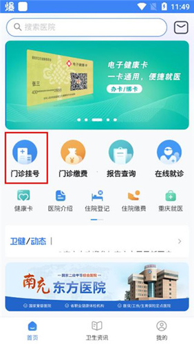 健康南充app怎么挂号预约