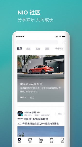 蔚来汽车最新版本App宣传图