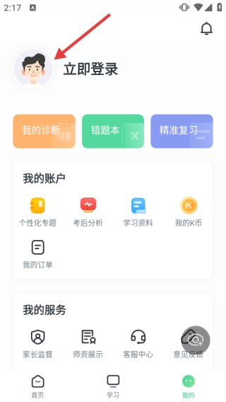 登录教程配图2