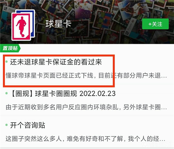 如何退还球星卡保证金配图2