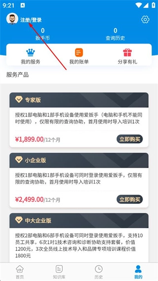 怎么注册登录配图2