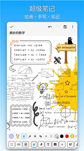 吾绘笔记app宣传图
