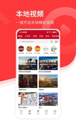 大美肥东app宣传图