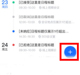 如何创建日程配图1