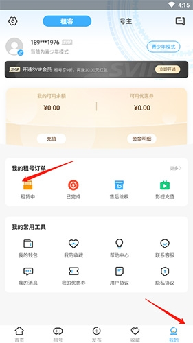 虚贝租号app最新版图片3