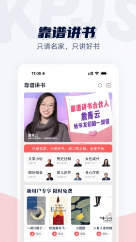 靠谱讲书app图片4